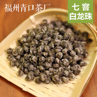 新茶【七窨白龙珠】榕莉青口茶厂福建福州茉莉花茶 绣球 125g