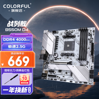 COLORFUL 七彩虹 B550M/B650 支持主板CPU5600X/58