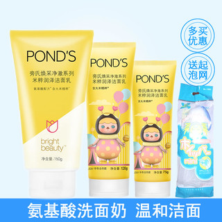 POND'S 旁氏 Ponds/旁氏米粹润泽洁面乳氨基酸深层清洁温和洗面奶敏感肤质适用