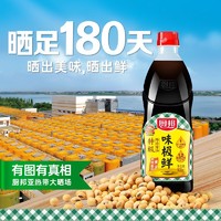 抖音超值购：厨邦 味极鲜900ml&鸡精50g组合特级生抽酿造工艺炒菜凉拌发酵提鲜