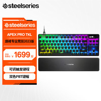 Steelseries 赛睿 Apex Pro TKL有线游戏机械键盘可调触发键程磁轴升级RT模式 Apex Pro-竞技版（2023）