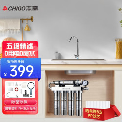 chigo志高净水器家用机304不锈钢前置过滤器配独立水龙头uf1bj001不包