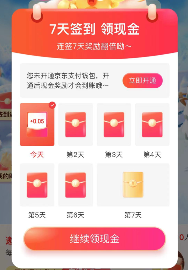 京东签到返现领随机红包