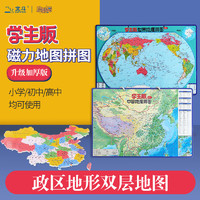 北斗加大磁性磁力世界中国地图拼图2块装政区地形地理升级42*29cm 男孩女孩儿童