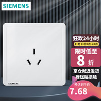 SIEMENS 西门子 开关插座面板 厨卫电器墙壁86型插座 致典系列雅白色 10A三孔插座