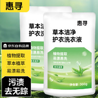 惠寻 京东自有品牌 草本洁净护衣洗衣液 300g 袋装*2 袋