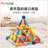 贝磁（Bmag）磁力棒宝宝大颗粒彩色磁力积木拼接3-6岁儿童智力玩具 60件套装