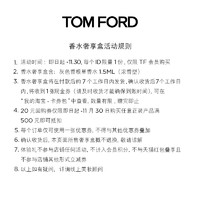 TOM FORD TF灰色香根草香水小樣1.5ML