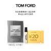 TOM FORD 汤姆·福特 TF 灰色香根草香水1.5ML+20元回购券无礼盒单独拍