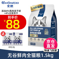 CHONGXI 宠熙 猫粮 C42鲜肉配方高蛋白无谷全价猫干粮 1.5kg