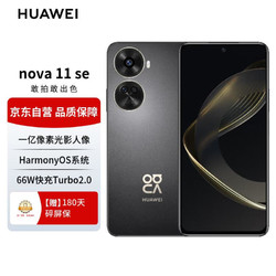 HUAWEI 华为 nova11SE 手机 256GB