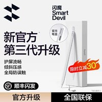 SMARTDEVIL 闪魔 电容笔适用apple pencil苹果一二代ipad触控笔pro平板触屏笔air5