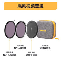 NiSi 耐司 飓风 可吸附圆镜套装 视频人像拍摄 柔化人像 降低曝光 增加光圈 可调节减光镜 3合一飓风视频套装(ND1-5+ND16) 67mm