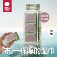 babycare 紫盖湿巾湿纸巾婴幼儿6抽/包*6包