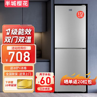 移动端、京东百亿补贴：半城樱花 172升双开门冰箱小型家用节能低音深冷速冻双门冰箱
