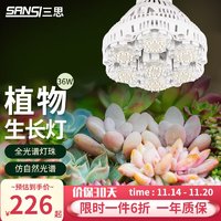 Sansi 三思 全光谱植物生长补光灯全光谱36W