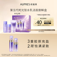 88VIP：AUPRES 欧珀莱 时光锁精华水乳套水30ml+乳20ml+洁面40g