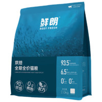 鲜朗 低温烘焙猫粮 鱼肉配方 2kg