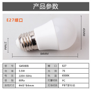 FSL 佛山照明 LED球泡5.5W大口G45节能灯泡E27白光6500K明珠三代