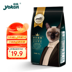 yoken 怡亲 亮毛明目猫粮全阶段猫主粮成猫主食幼猫主食猫粮3斤1.5kg