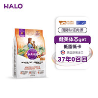 HALO 自然光环 猫粮成猫4.5kg无谷主粮大袋宠物减肥 鸡肉味3lb/1.3kg