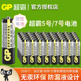 gp超霸5号7号干电池碳性适用儿童玩具闹钟体重秤电视空调遥控器钟表五号七号飞利浦