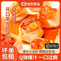 俊杰 网红小龙虾饺蒸饺煎饺 220g*1盒（约10个）