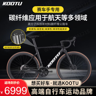 KOOTU 全碳纤维自行车禧玛诺7120变速纯油碟24速竞赛公路车 经典黑