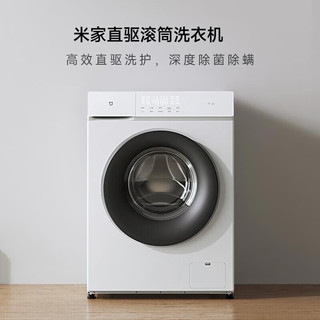 Xiaomi 小米 米家滚筒洗衣机10kg全自动变频直驱高温除螨巴氏除菌智能互联家用洗衣机