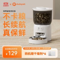 DUDU Pet 宠物智能自动喂食器