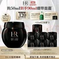 赫莲娜 HR黑绷带面霜50ml礼盒玻色因修护紧致护肤品化妆品到手90ml