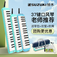 Suzuki铃木口风琴37键课堂教学成人儿童小32键口风吹琴