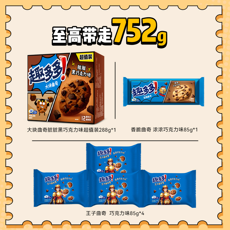 趣多多 香脆曲奇巧克力味王子曲奇巧克力味零食组合