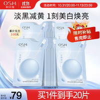 OSM 欧诗漫 珍珠净透润白美白面膜  4盒20