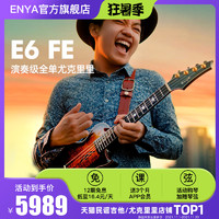 ENYA恩雅冯羿款E6 FE尤克里里26寸全单相思木小吉他电箱