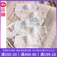 FENTENG 芬腾 纯棉抗菌内裤 5条装