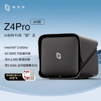 ZSpace 极空间 私有云4TB Z4Pro 8G版四盘位Nas网络存储家庭个人云相册备份文件同步手机平板扩容