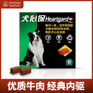 Heartgard 犬心保 狗体内驱虫药宠物小中大型犬用驱虫药除心丝虫蛔虫钩虫绦虫打虫药片口服博美金毛 中型12-22kg