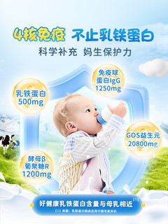 goodhealth 好健康 好儿童1岁+乳铁蛋白免疫球蛋白