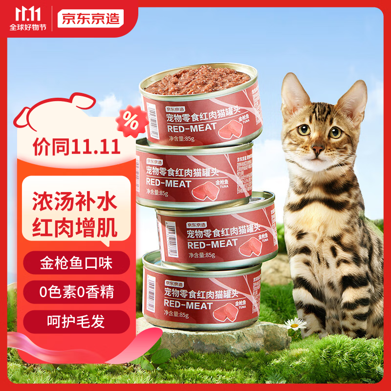 浓汤红肉猫罐头金枪鱼口味85克*24罐 猫零食湿粮补水鱼肉罐