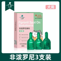 八幸 狗狗专用体外驱虫药 0.67ml*3支/盒
