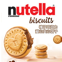 德国nutella费列罗能多益榛子巧克力爱心夹心饼干点心零食品