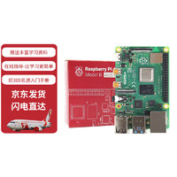 耀迈 树莓派 4B Raspberry Pi 4 电脑AI开发板python套件