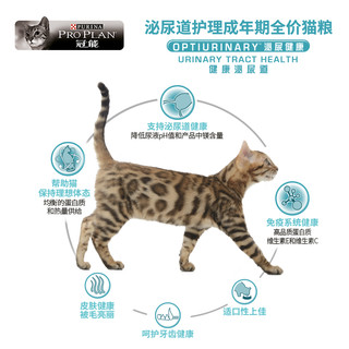 PRO PLAN 冠能 猫粮 成猫呵护泌尿道低镁配方专业调理护理猫粮