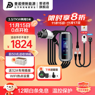 PRTDT 普诺得 32A7KW和16A3.5KW两用款便携式充电桩