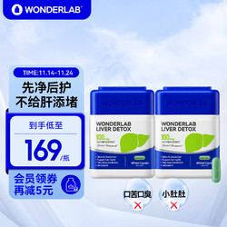 WONDERLAB 奶蓟草胶囊60粒*2瓶 熬夜小魔方 进口水飞蓟 加班应酬常备 男性女性适用