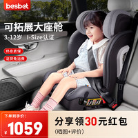 besbet 贝思贝特 儿童安全座椅3-12岁大童汽车用增高坐垫i-Size认证 太空灰