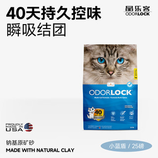 Odorlock 晶乐客 猫砂美国原装进口矿砂钠基矿石除臭低尘膨润土猫砂22斤无香25磅