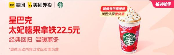 STARBUCKS 星巴克 太妃榛果拿铁  外卖券！