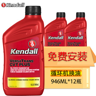 PLUS会员：Kendall 康度 CVT PLUS 变速箱油 946ml*12瓶